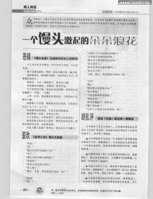 一个馒头激起的朵朵浪花
