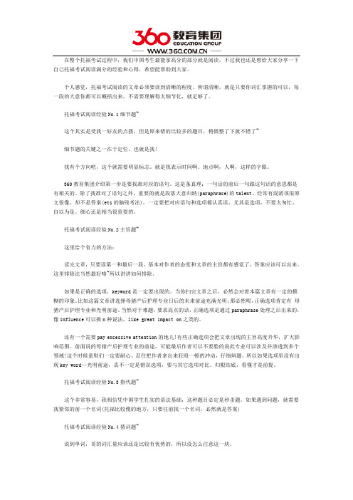 托福阅读满分解题经验