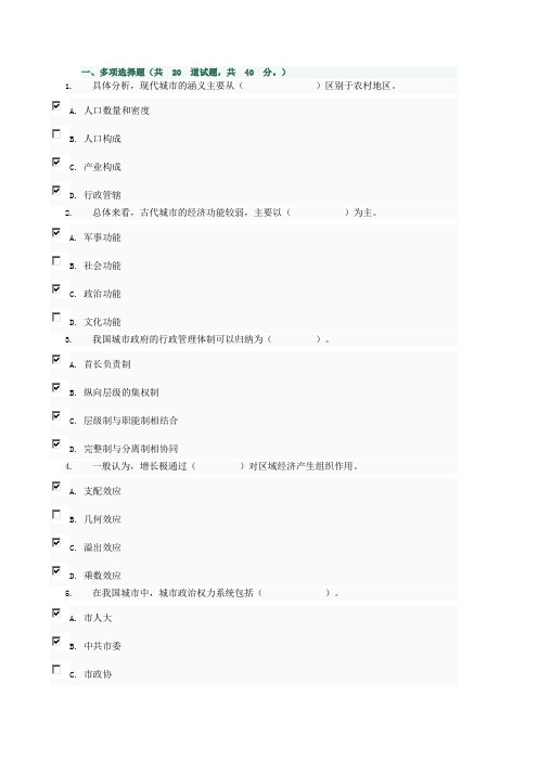 城市管理学机考题库03任务_0003