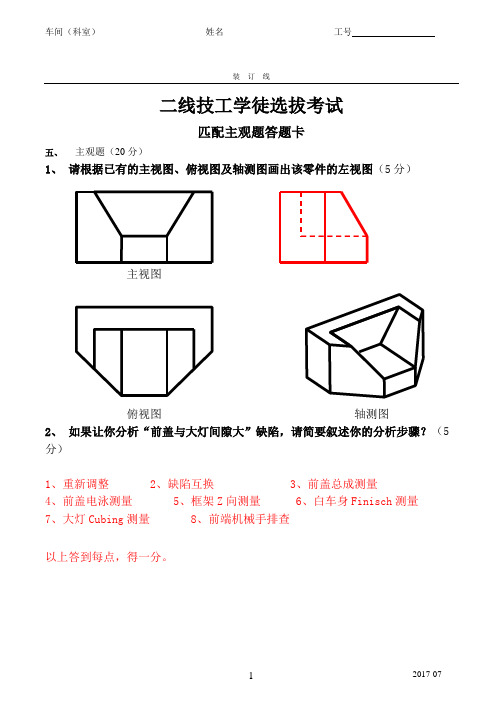 VSC主观题(答案)