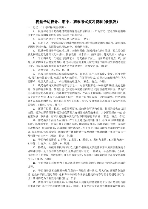 视觉传达设计期末考试复习资料(最强版)