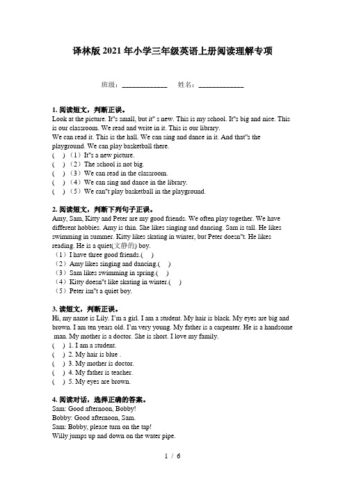 译林版2021年小学三年级英语上册阅读理解专项