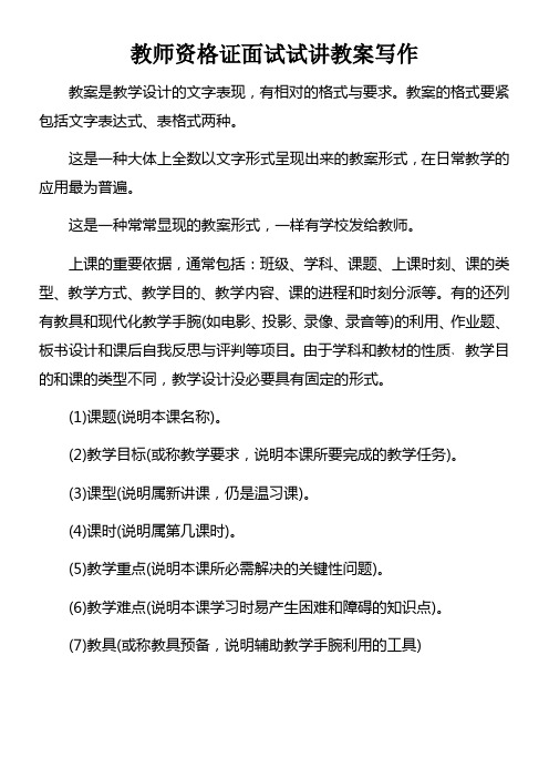 教师资格证面试试讲教案写作