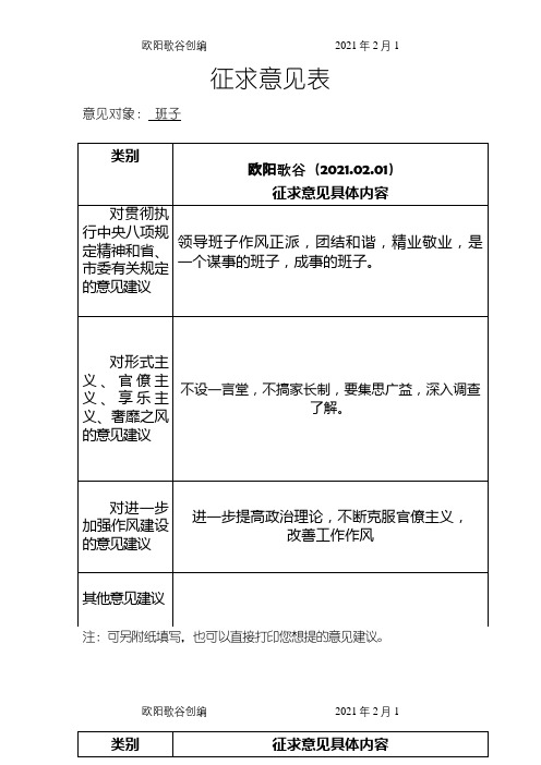 党风廉政建设征求意见汇总之欧阳歌谷创编