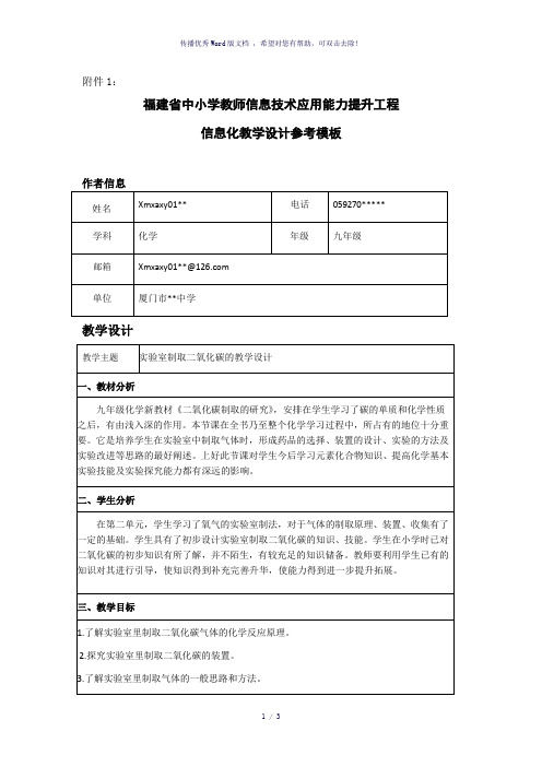 初三化学信息化教学设计