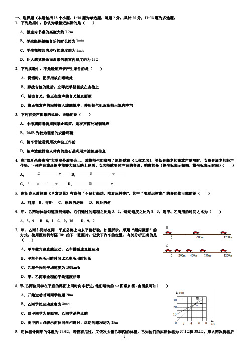 辽宁省鞍山市育才中学2020-2021学年八年级上学期第1次月考物理试题(2020-10-11)