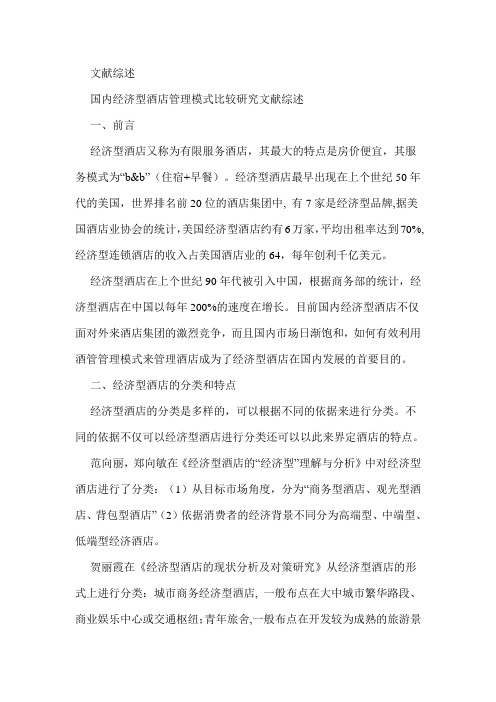 文献综述12
