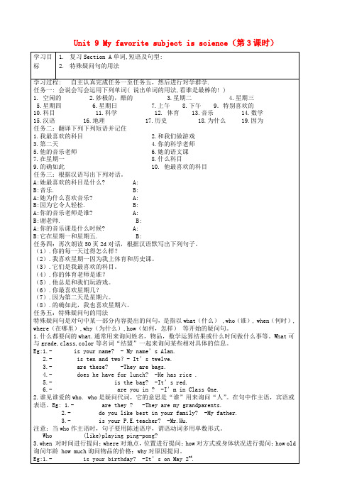 浙江省金华市第四中学七年级英语上册 Unit 9 My favorite subject is