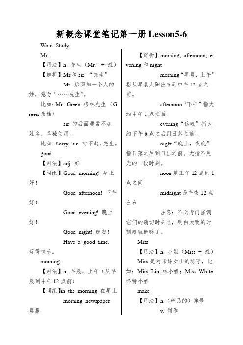 新概念课堂笔记第一册Lesson5-6