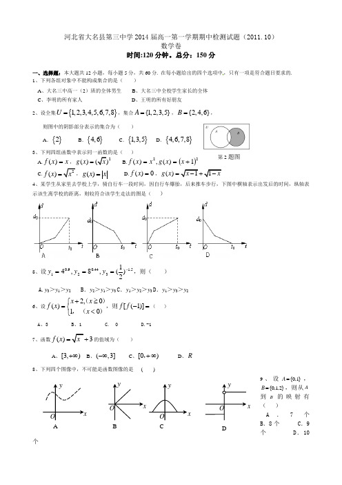 河北省大名县第三中学11-12学年高一上学期期中检测试题(数学)