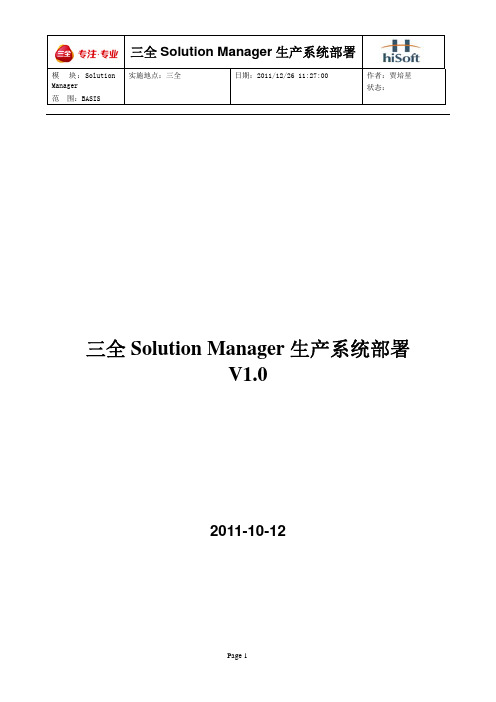 Solution Manager系统安装手册