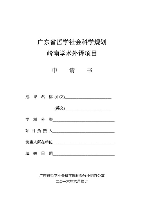 广东哲学社会科学规划