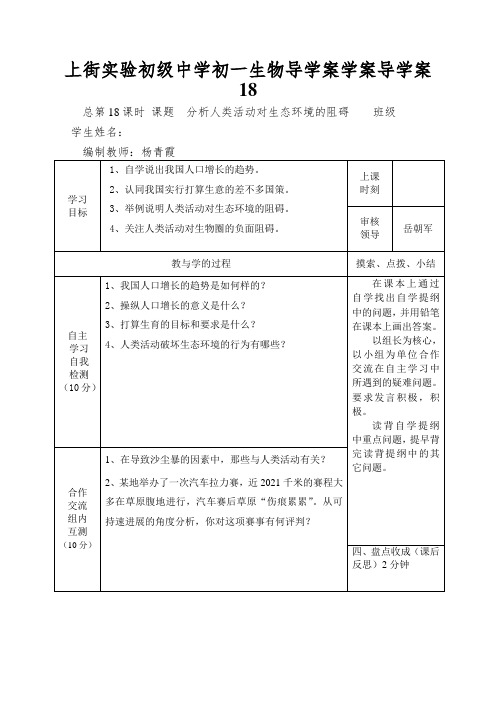 上街实验初级中学初一生物导学案学案导学案18