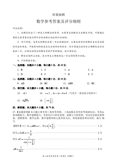 2023年5月福州市普通高中毕业班质量检测数学答案