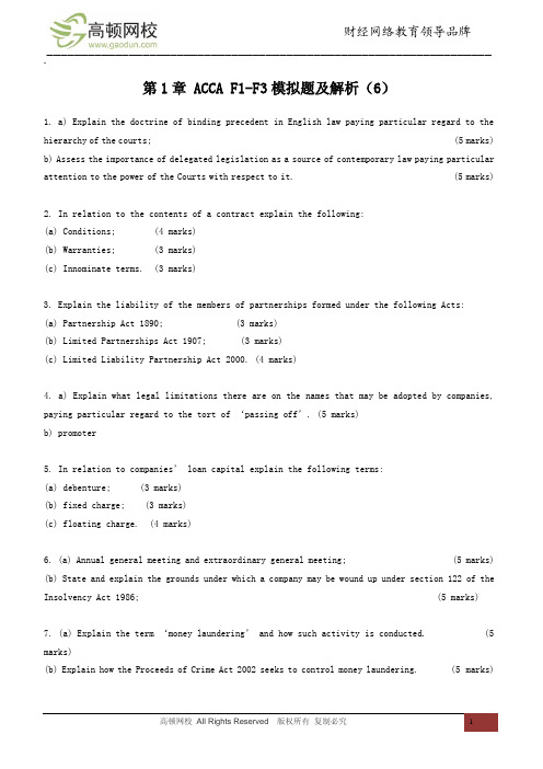 ACCA F1-F3模拟题及解析(6)