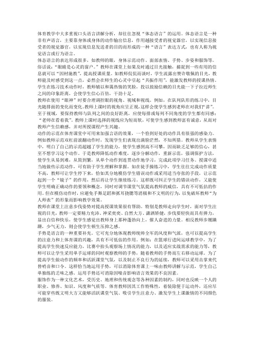 体态语言在体育教学中的作用