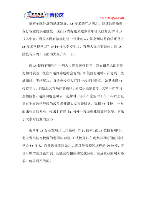读it技校有用吗