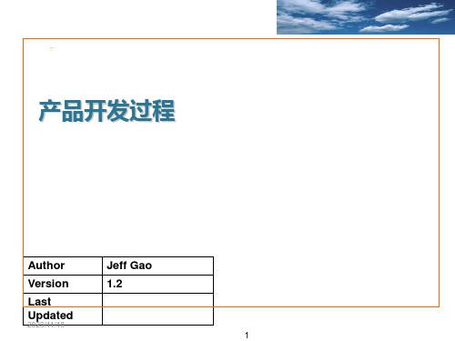 产品开发过程PPT