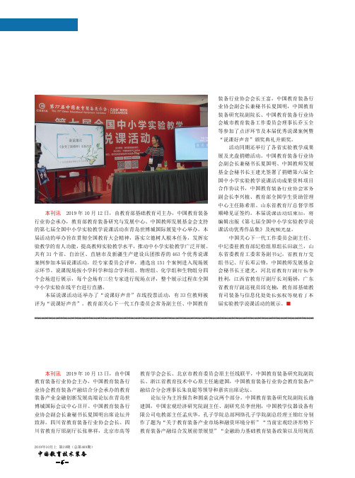 第七届全国中小学实验教学说课活动在青岛成功举办