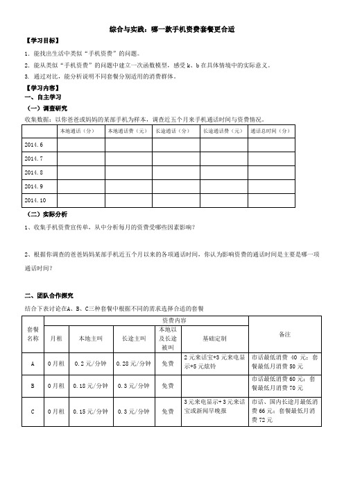 哪一款手机资费套餐更合适 学案