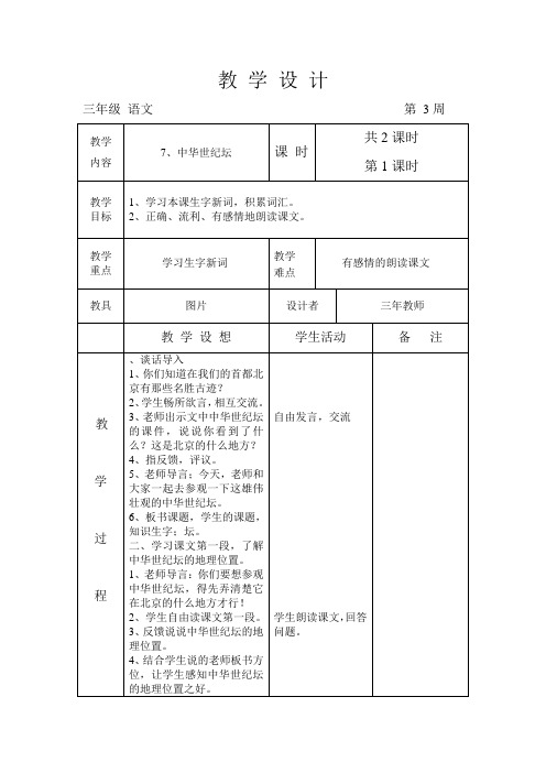 7.中华世纪坛