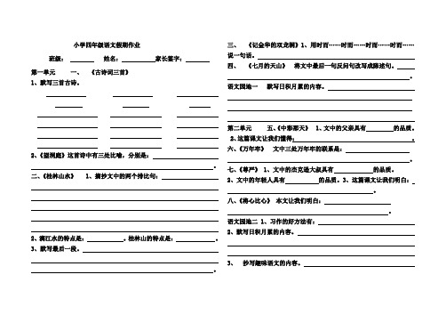 小学四年级下册语文五一假期作业