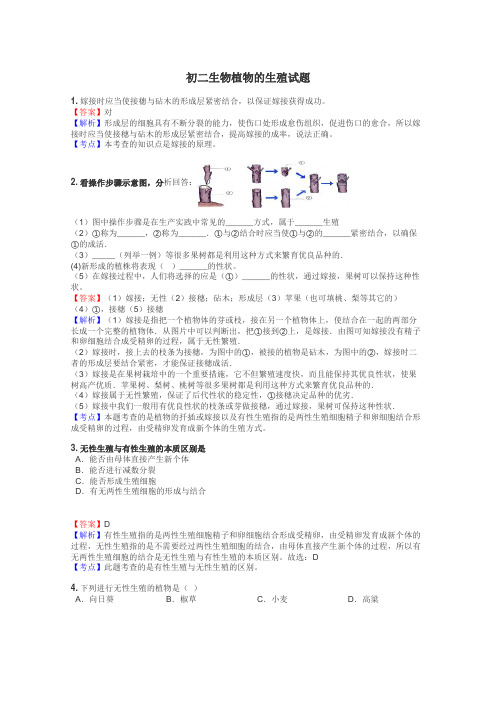 初二生物植物的生殖试题
