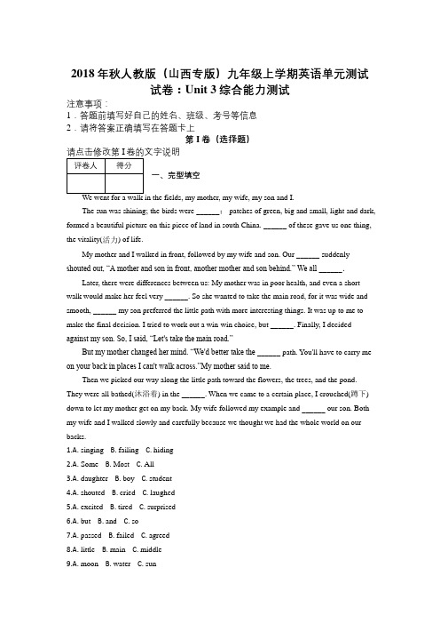 2018年秋人教版(山西专版)九年级上学期英语单元测试试卷：Unit 3综合能力测试及解析