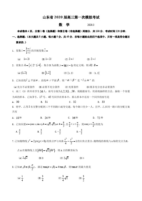 2020届高三高考模拟考试试题(山东版)