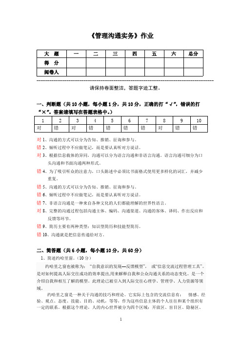 浙大远程管理沟通实务模拟试卷答案