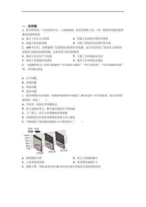 【好题】中考九年级历史下第二单元第二次工业革命和近代科学文化模拟试卷带答案(1)