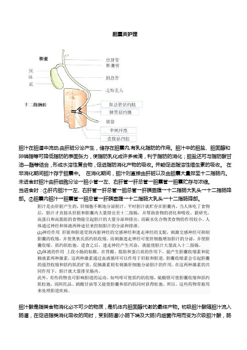 胆囊炎护理