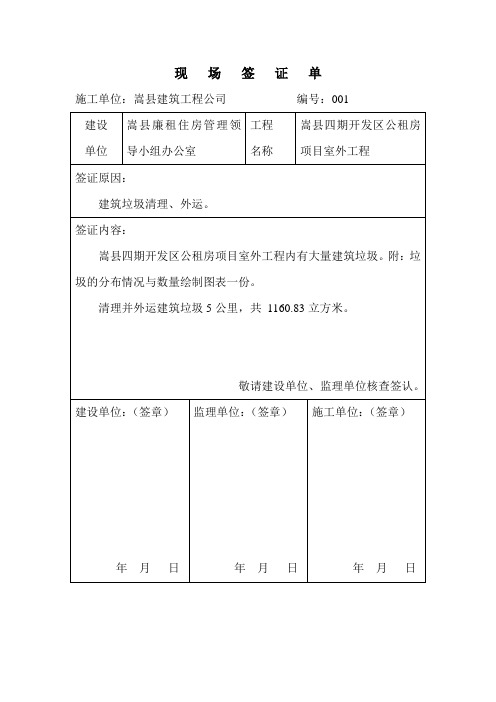 现场签证单(1)