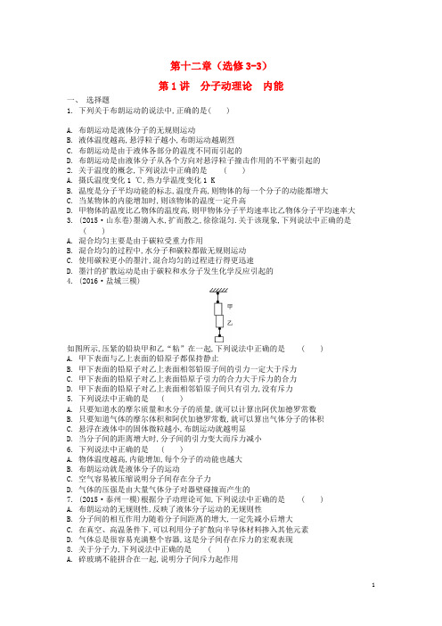 江苏省高考物理大一轮复习 第十二章(选修33)练习手册