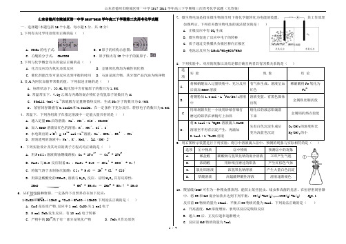 山东省德州市陵城区第一中学2017-2018学年高三下学期第三次周考化学试题(无答案)