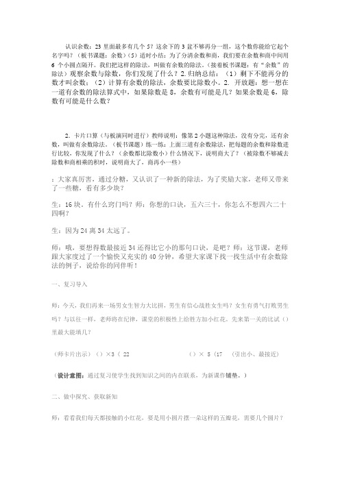 认识余数