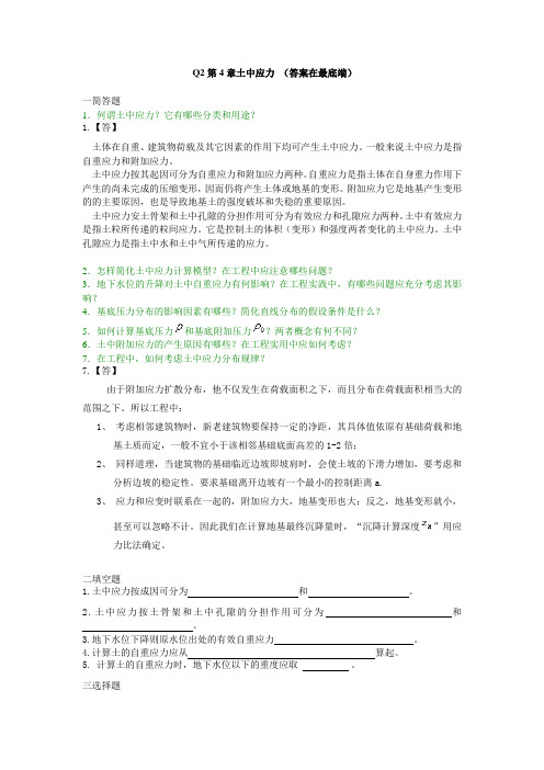 土力学与地基基础习题集与答案第4章