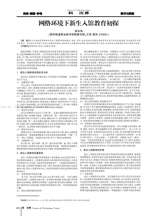 网络环境下新生入馆教育初探