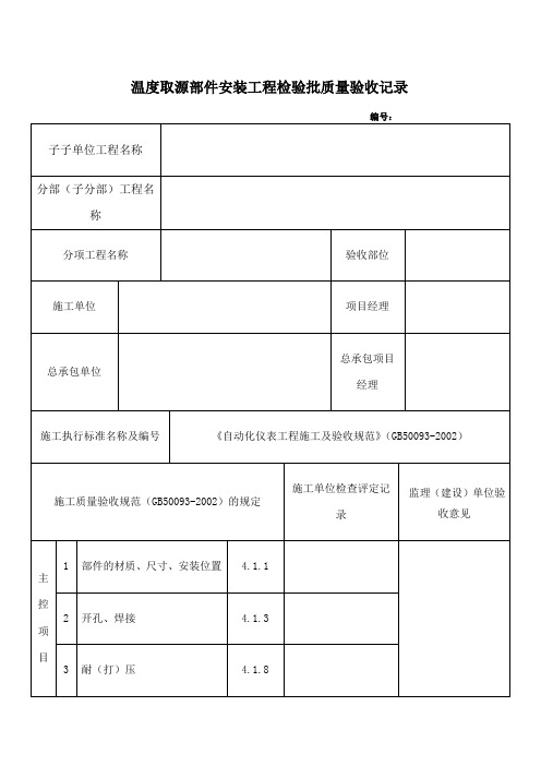 自控仪表检验批自控仪表