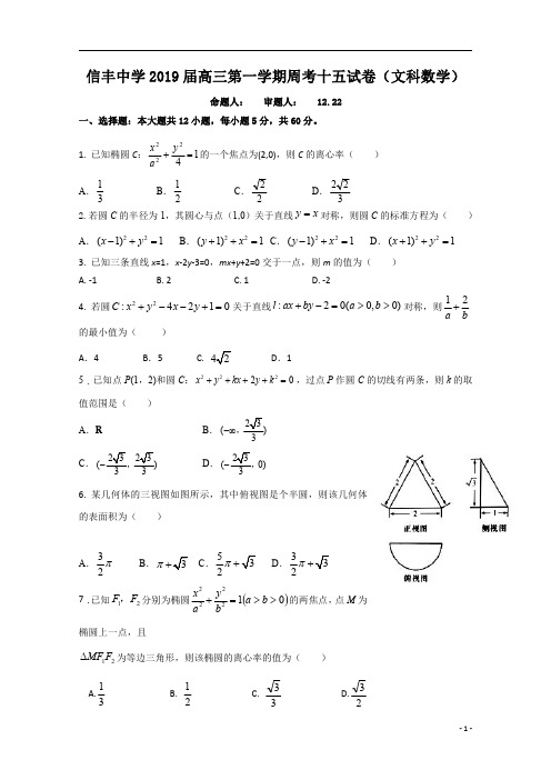 江西省信丰中学2019届高三上学期数学(文)周考十五含答案