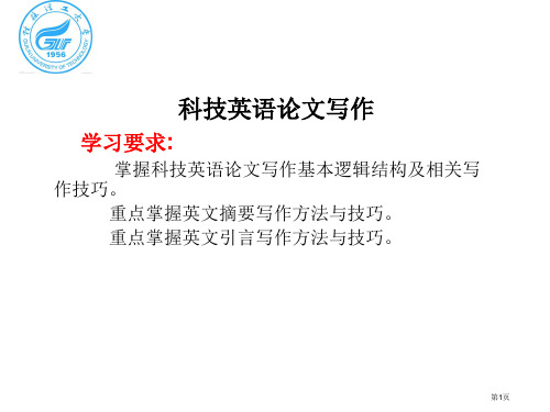 科技英语论文写作优质课件省公共课一等奖全国赛课获奖课件