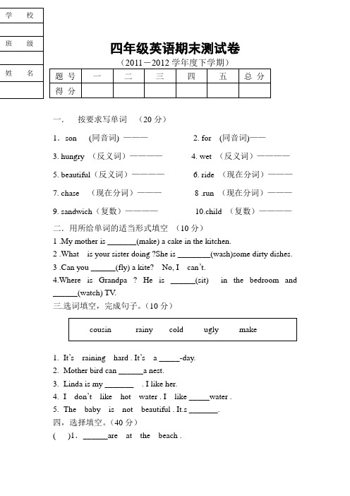 牛津沪教版四年级下册英语期末模拟试题 (2)