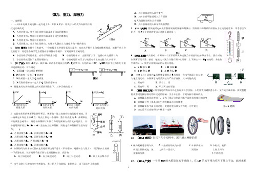 弹力重力摩擦力