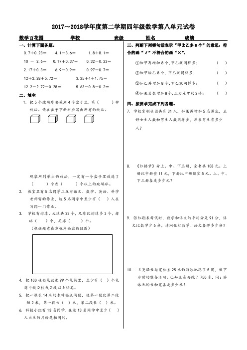 2017~2018学年度第二学期四年级数学第五单元试卷 (3)