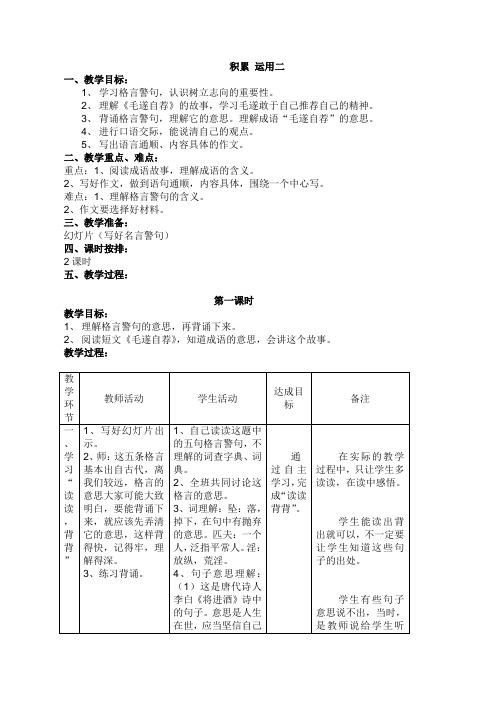 (人教版)语文四年级下册《积累 运用二》教案