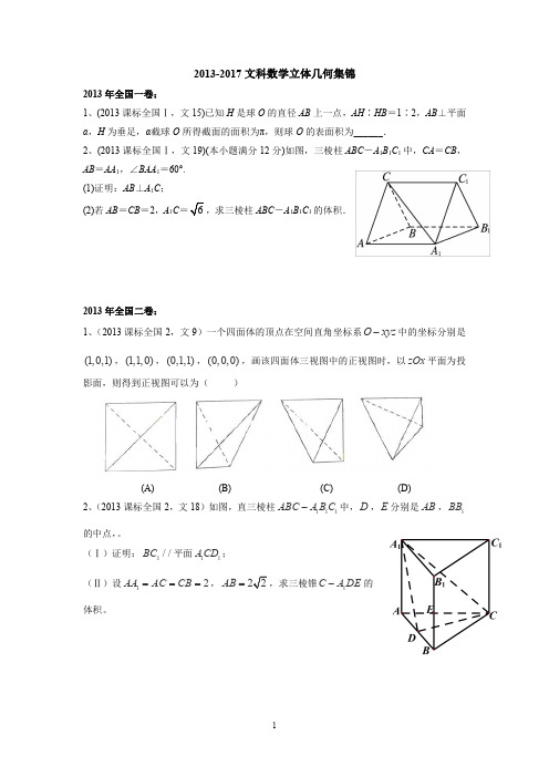 历届立体几何真题