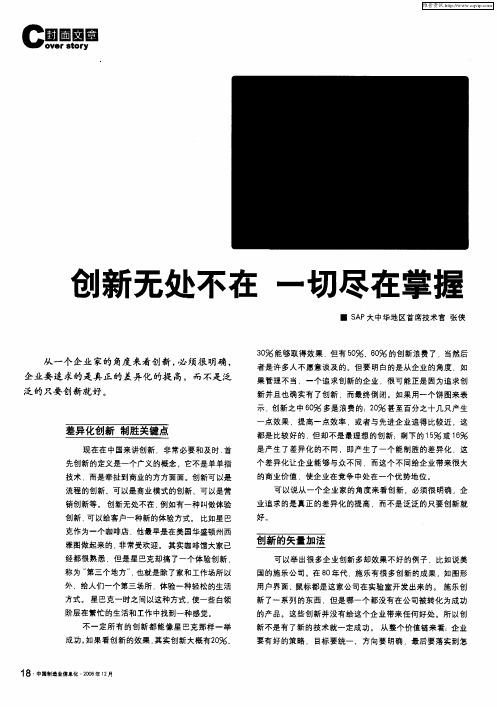 创新无处不在 一切尽在掌握