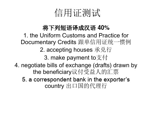 ITEM4(信用证)测试题答案[6页]