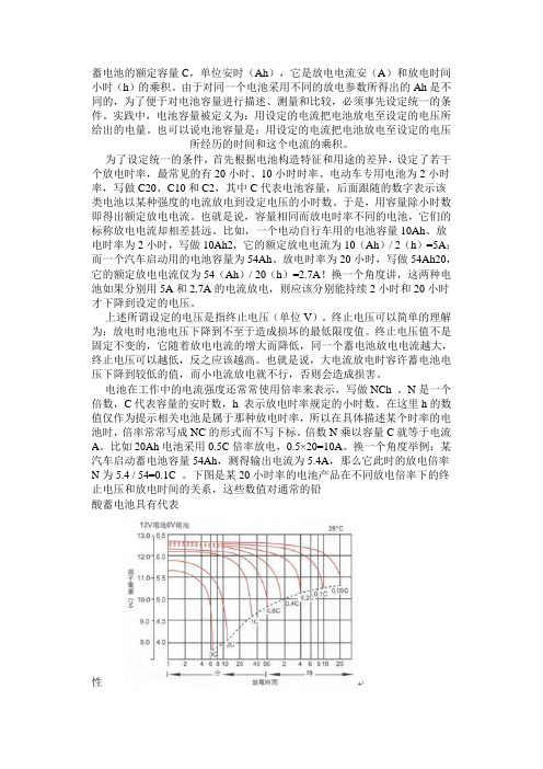 蓄电池的额定容量C1