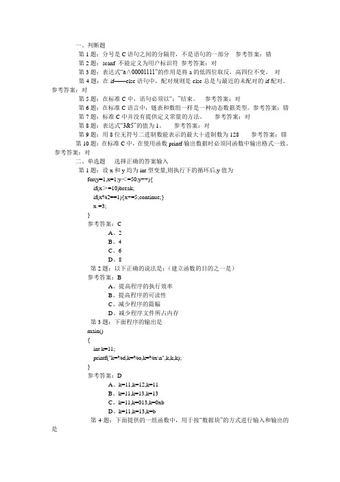 杭州师范大学C语言试题第6套